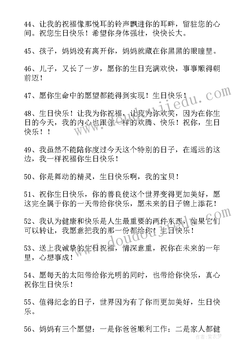 2023年祝福小孩生日的祝福语(优秀17篇)