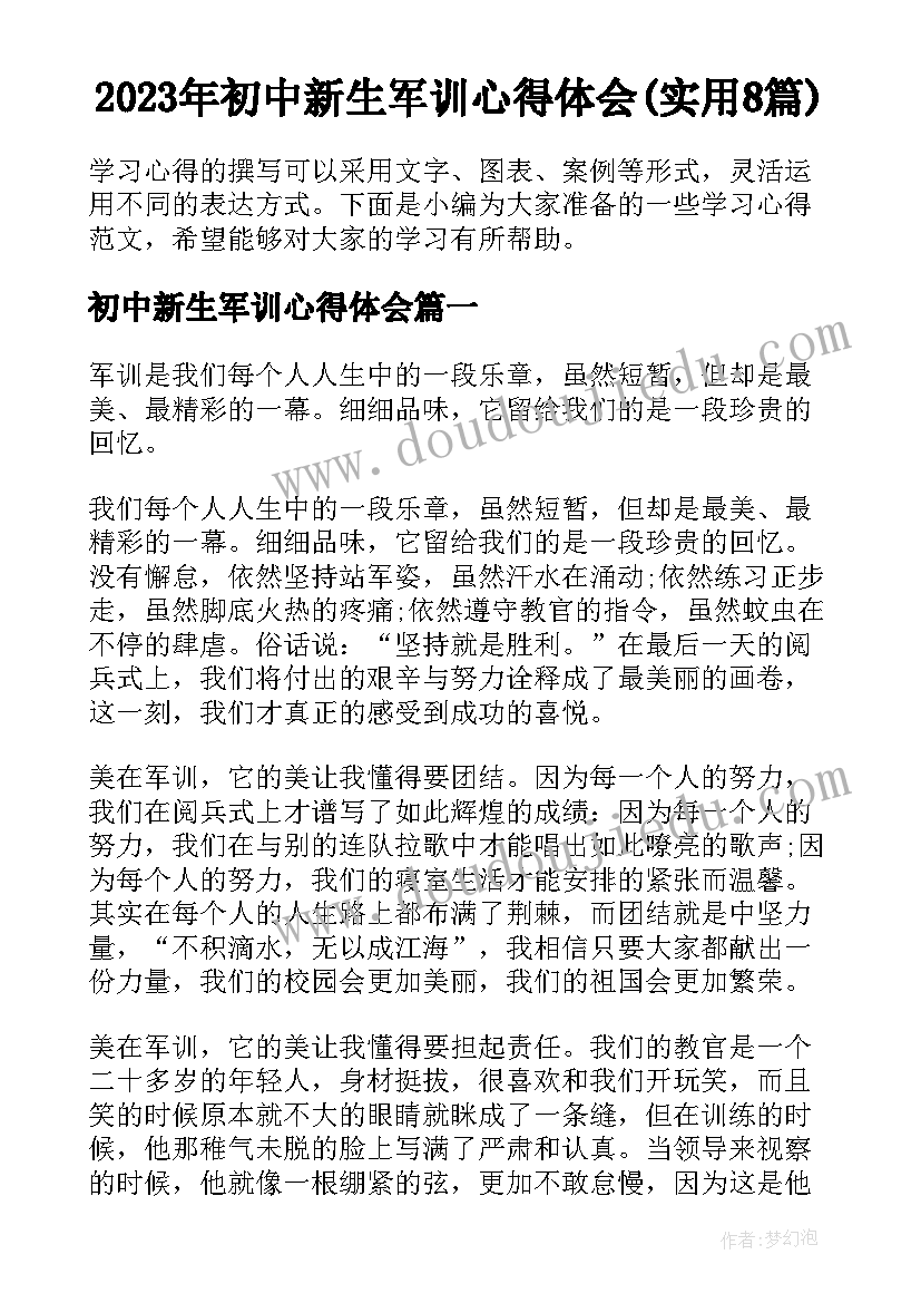 2023年初中新生军训心得体会(实用8篇)