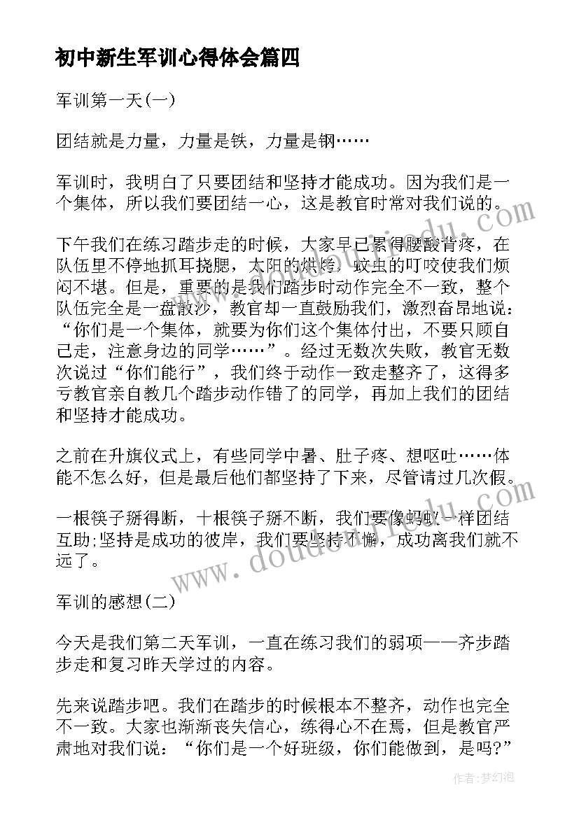 2023年初中新生军训心得体会(实用8篇)