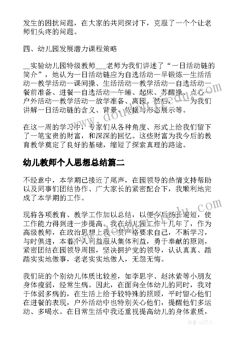 幼儿教师个人思想总结(优秀15篇)