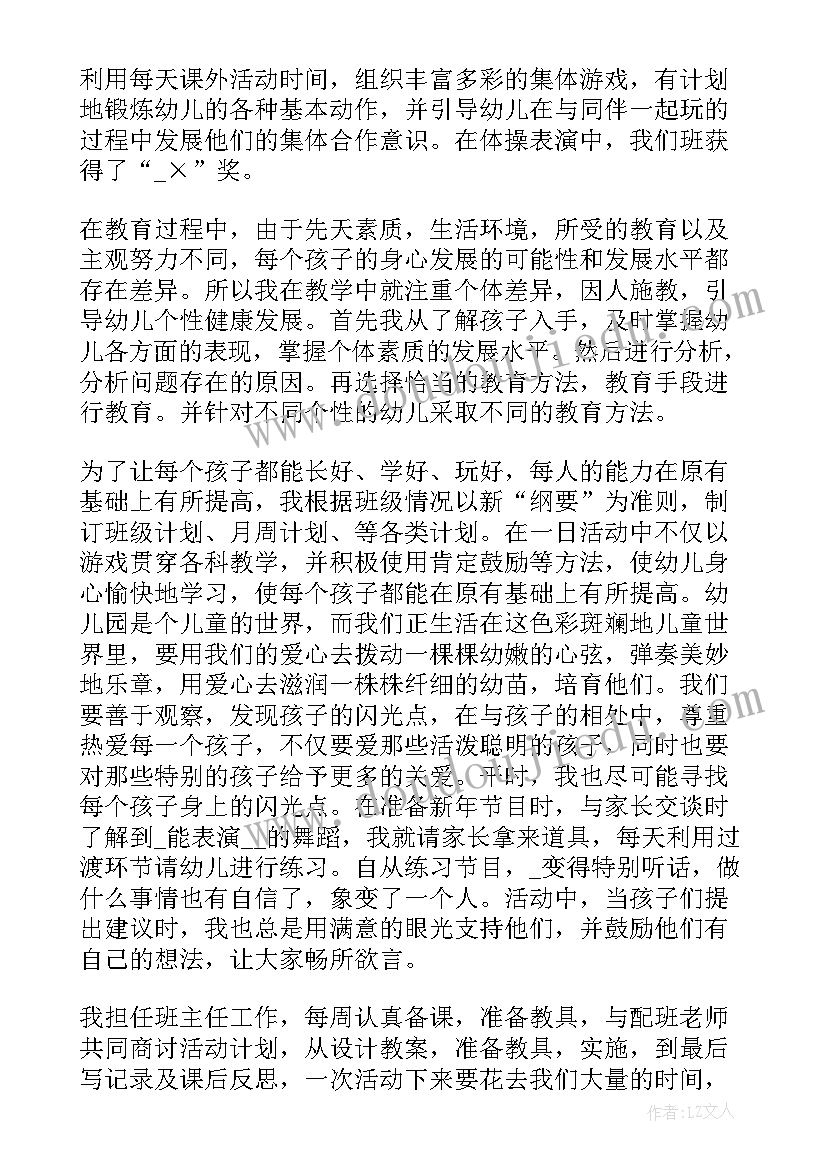 幼儿教师个人思想总结(优秀15篇)