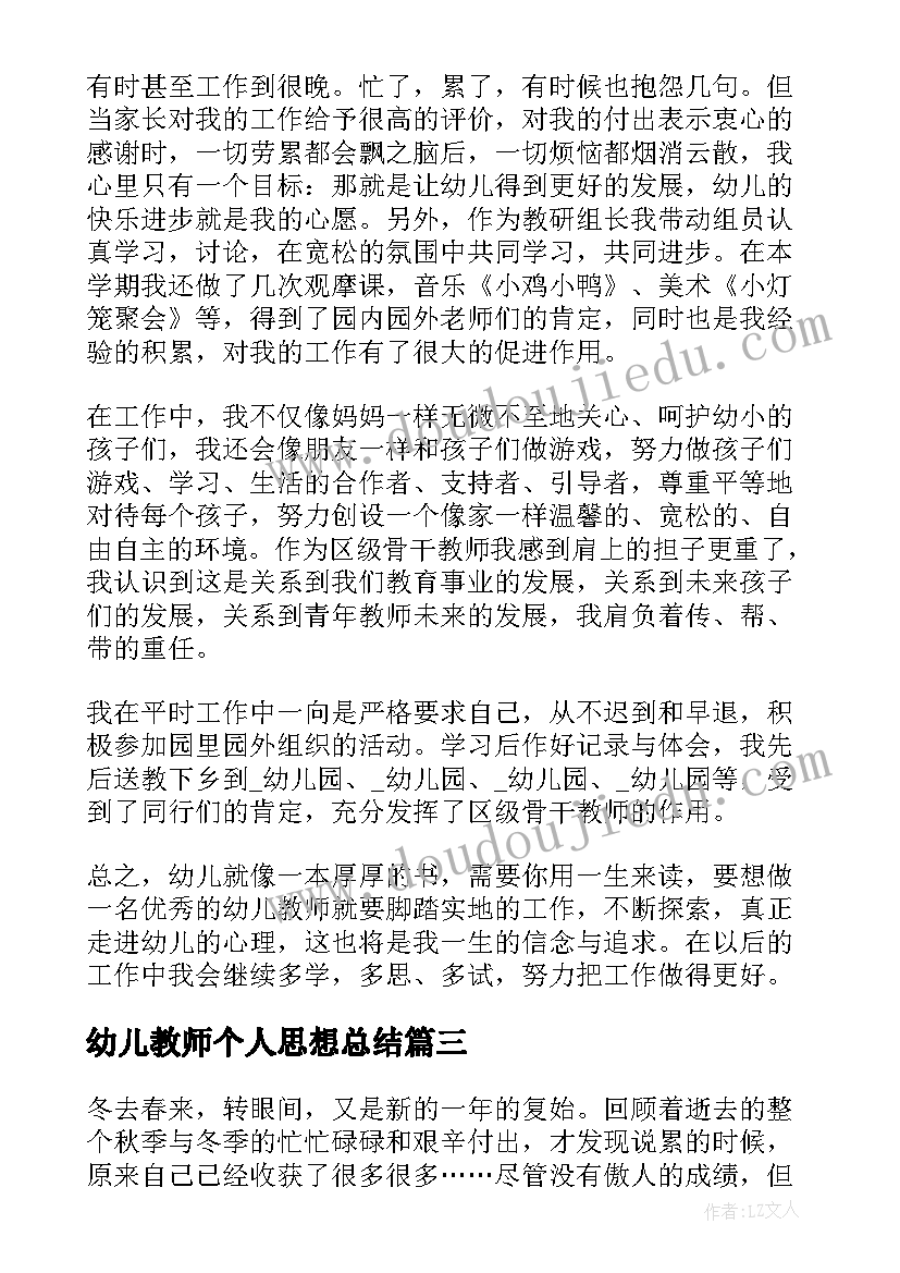 幼儿教师个人思想总结(优秀15篇)