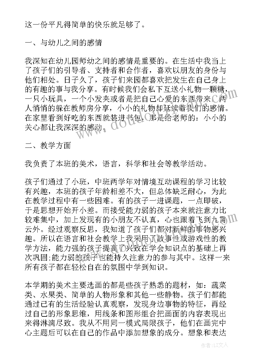 幼儿教师个人思想总结(优秀15篇)