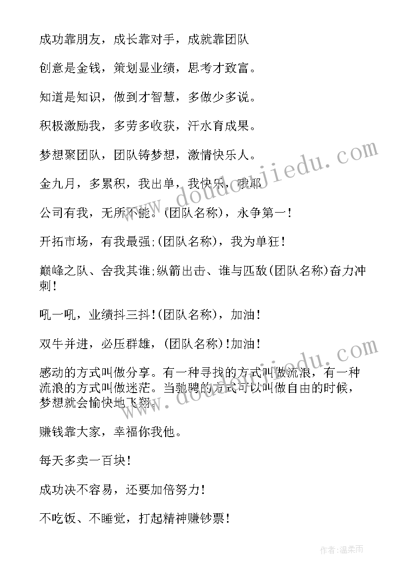 销售团队激励标语(优秀11篇)