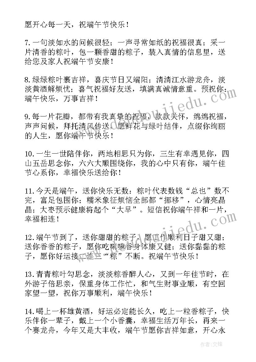 最新给老师端午节祝福语一句话(实用19篇)