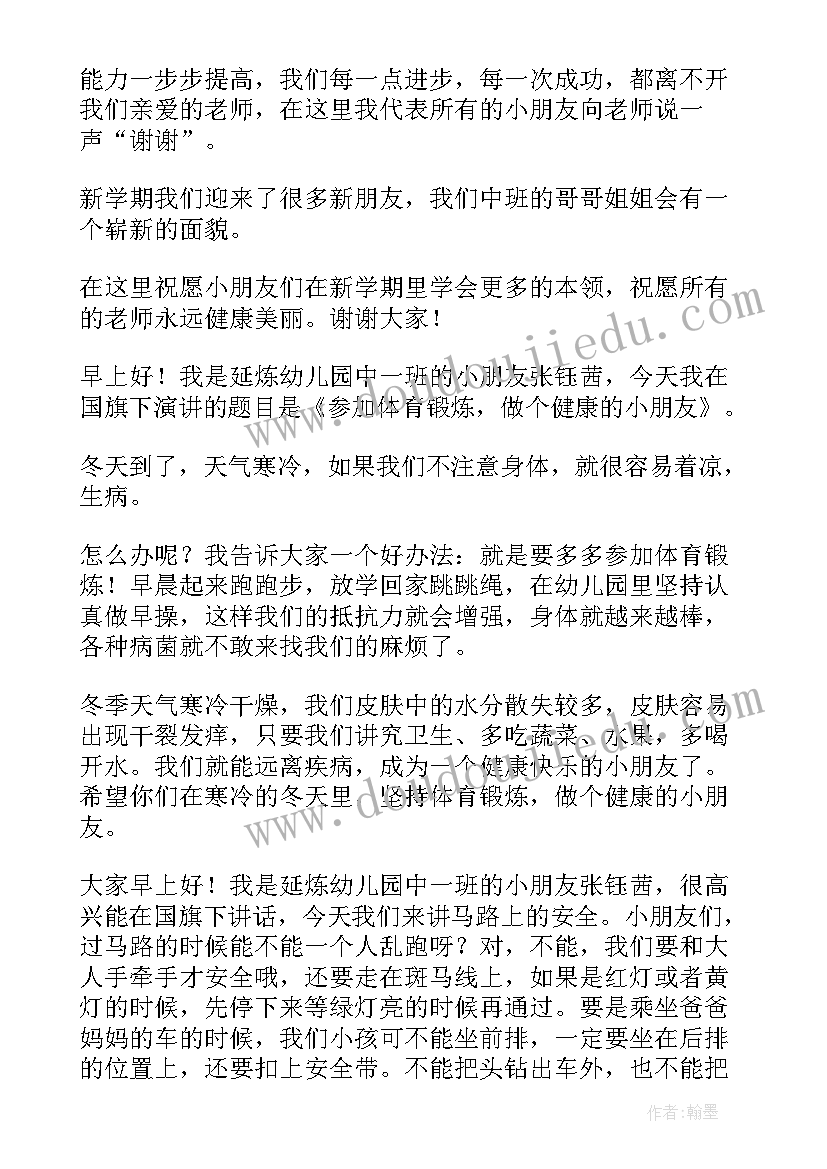 最新幼儿园国旗活动反思 幼儿园国旗下讲话稿(优秀16篇)