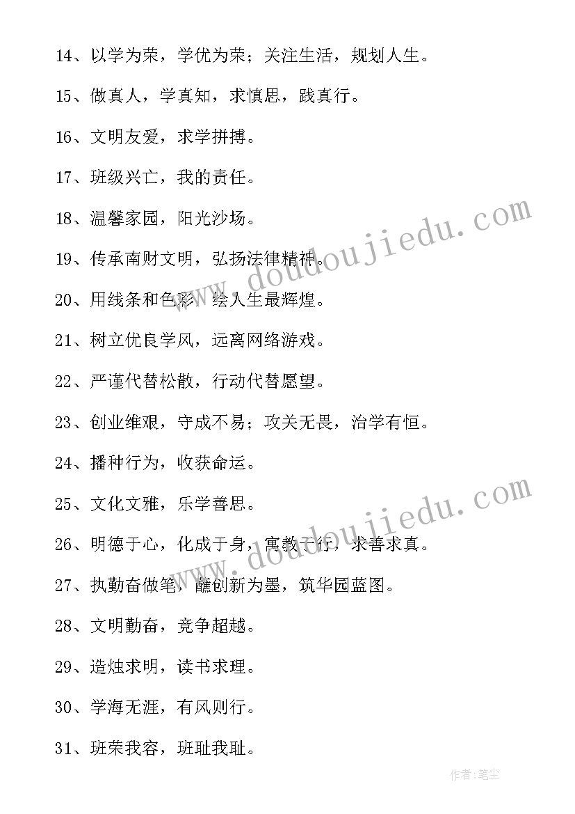 2023年二排军训口号霸气押韵(汇总8篇)