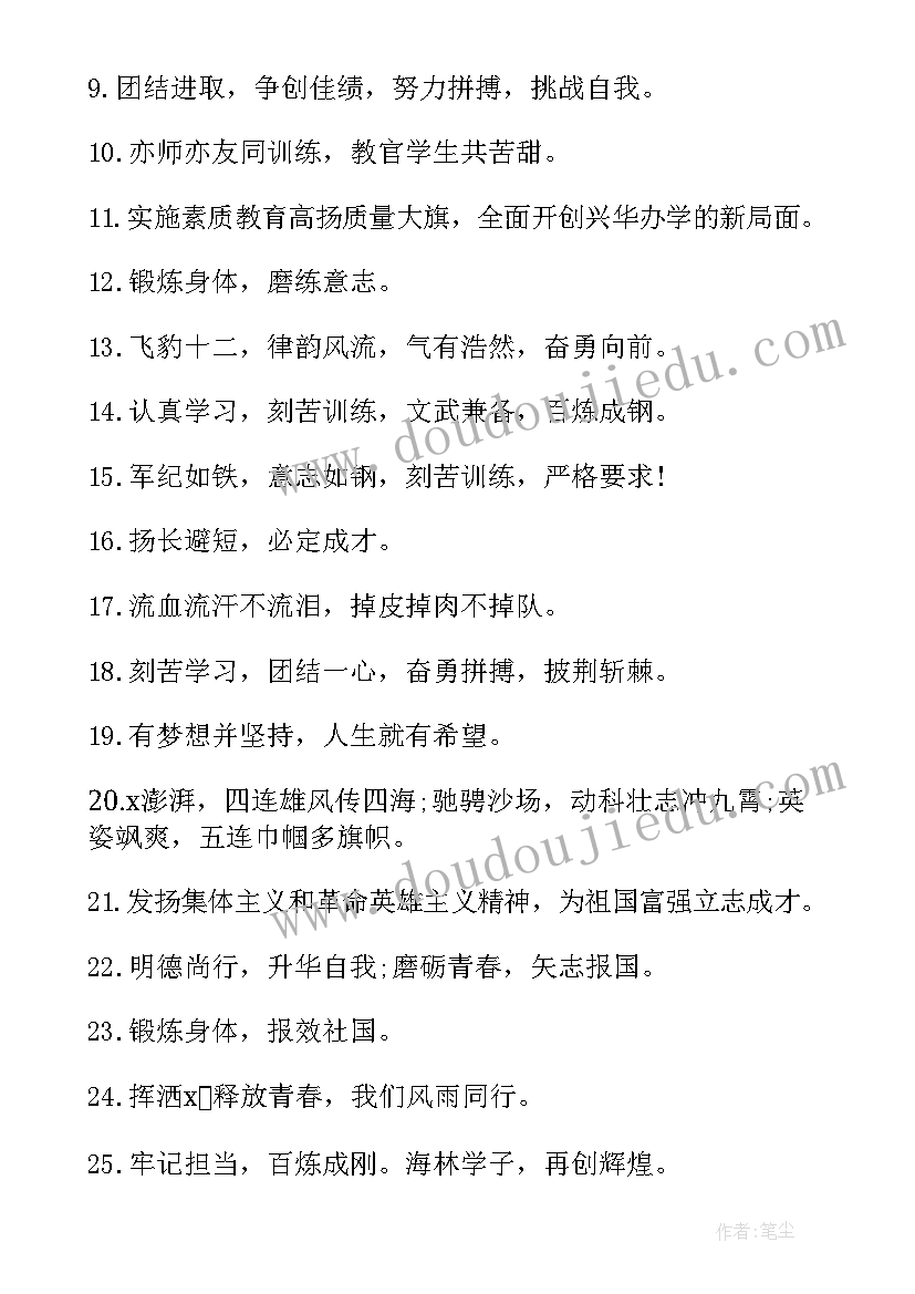 2023年二排军训口号霸气押韵(汇总8篇)