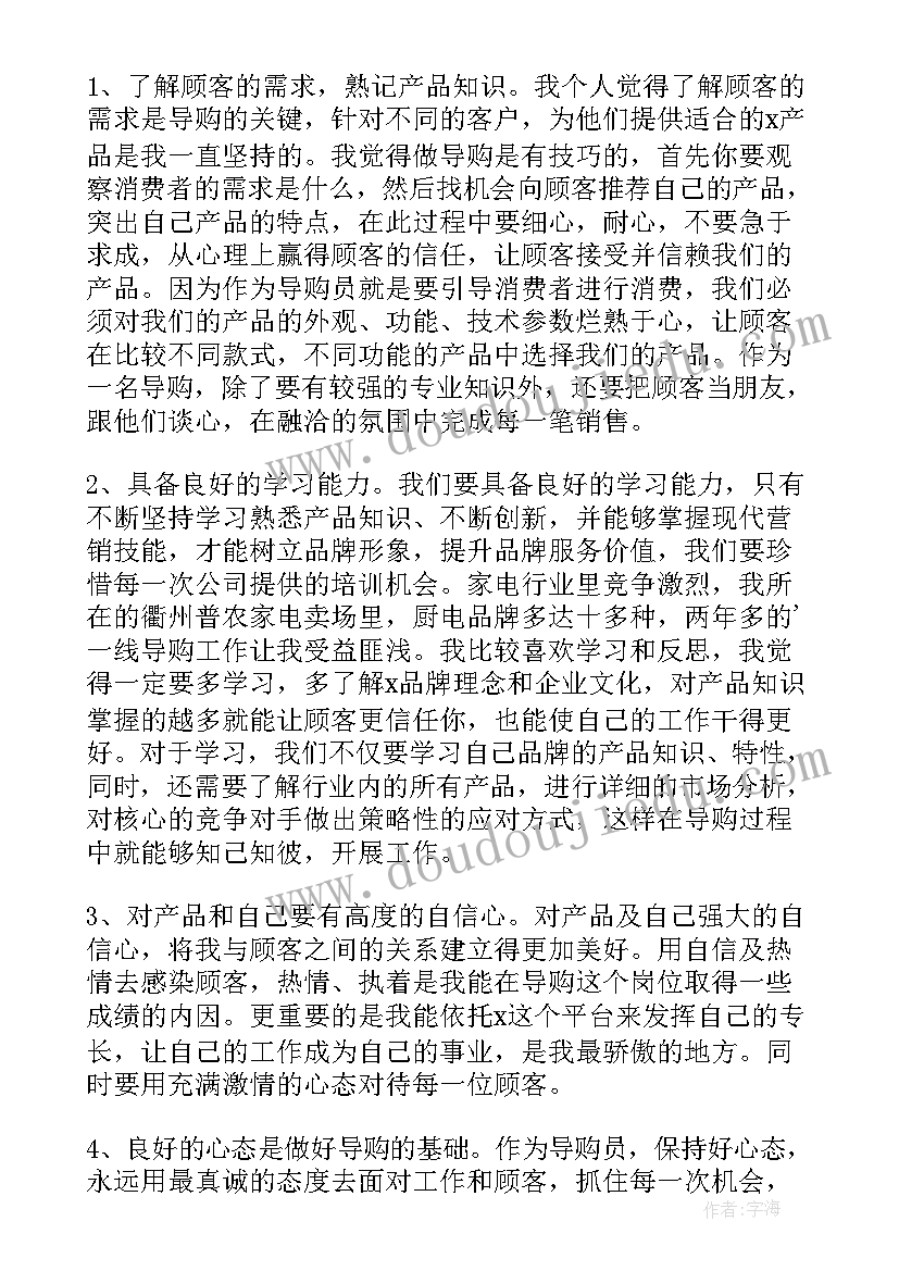 导购的工作总结 导购员工作总结(实用9篇)