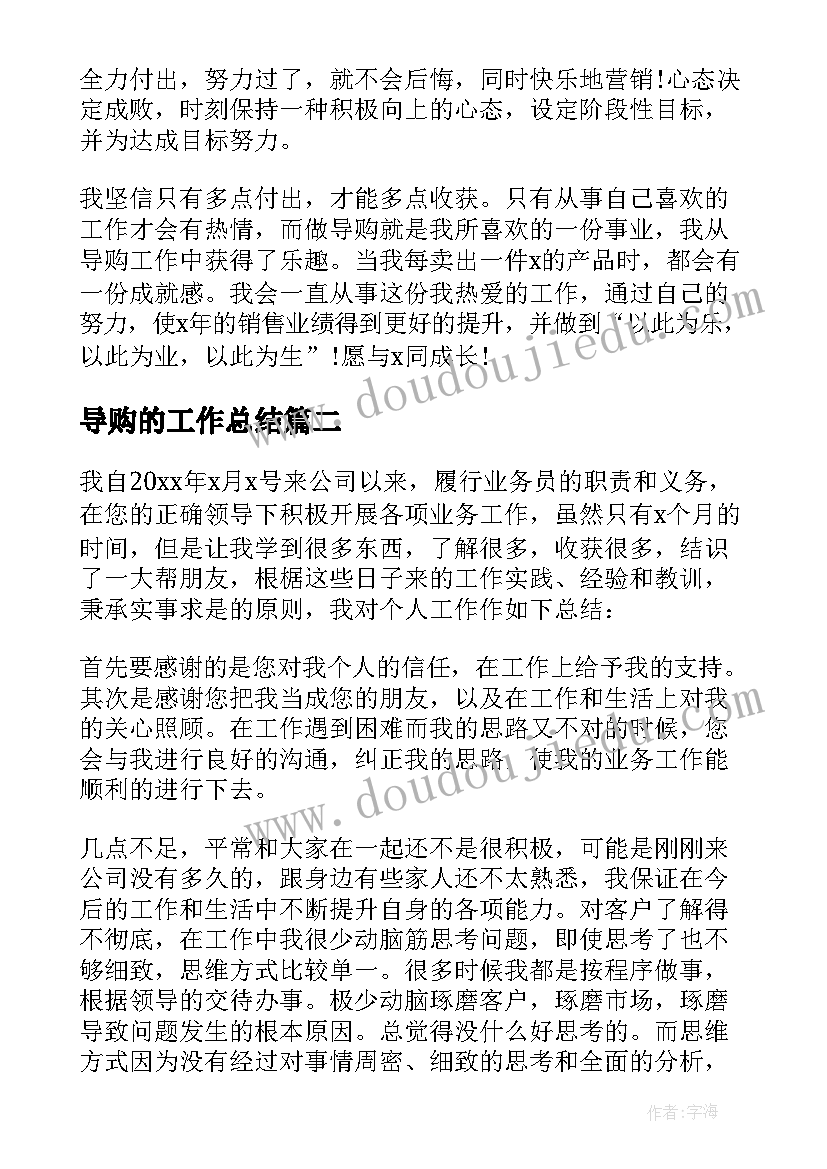 导购的工作总结 导购员工作总结(实用9篇)