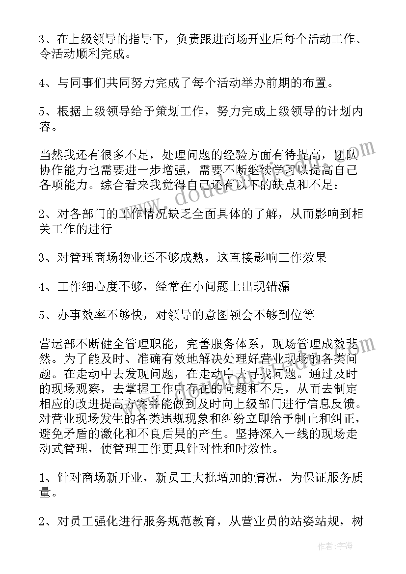 导购的工作总结 导购员工作总结(实用9篇)