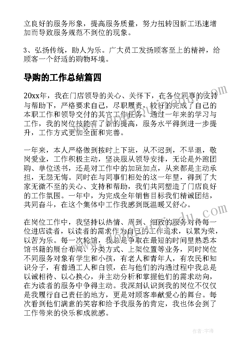 导购的工作总结 导购员工作总结(实用9篇)