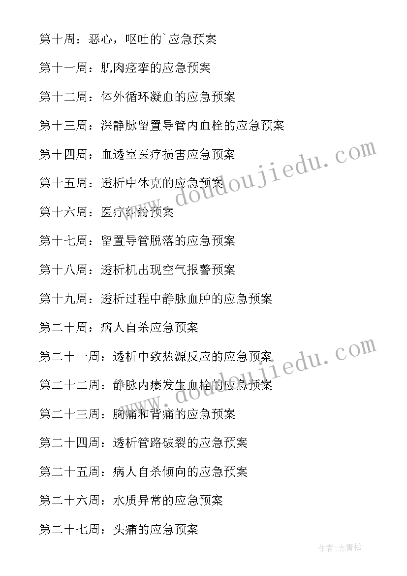 最新血透室护理工作计划表 血透室护理工作计划(优质8篇)