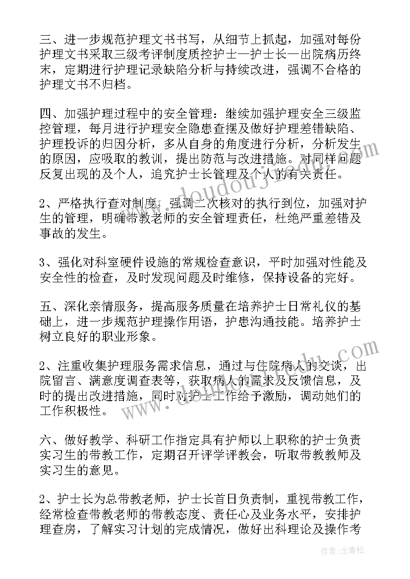 最新血透室护理工作计划表 血透室护理工作计划(优质8篇)