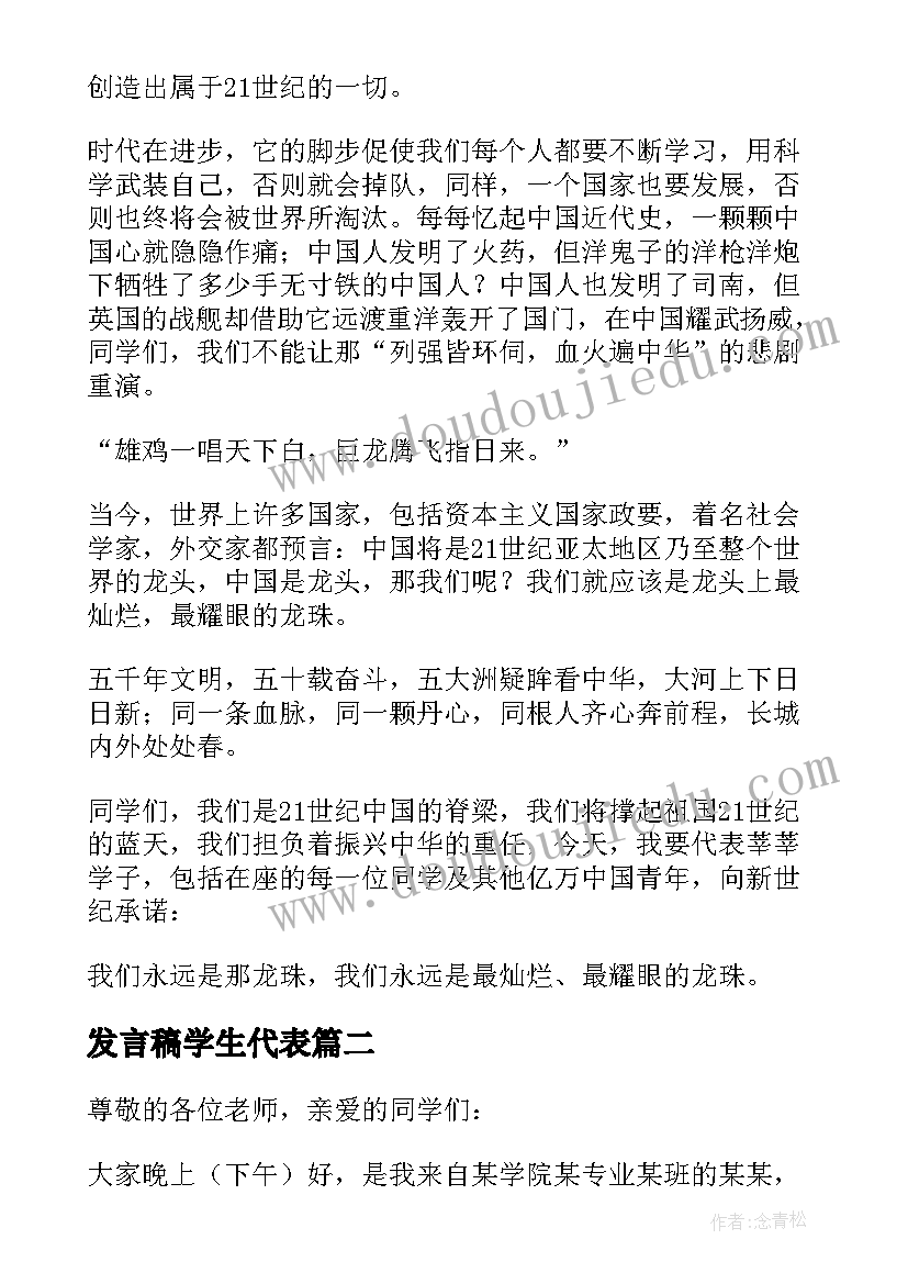 发言稿学生代表 学生代表演讲稿(大全17篇)