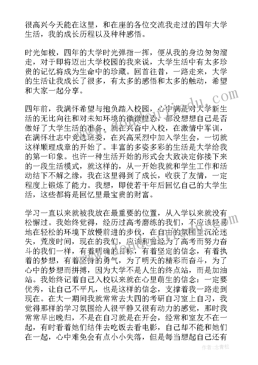 发言稿学生代表 学生代表演讲稿(大全17篇)