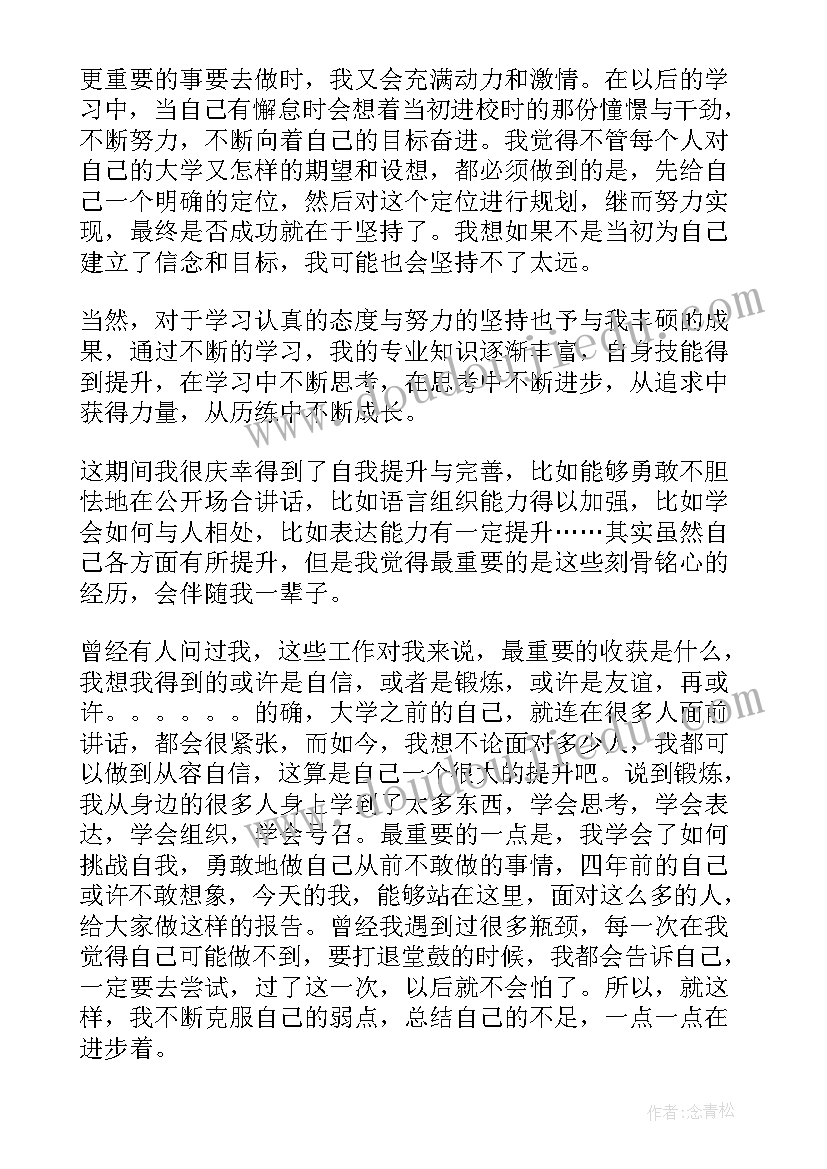 发言稿学生代表 学生代表演讲稿(大全17篇)