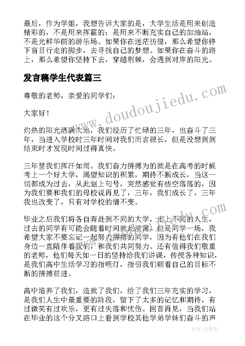 发言稿学生代表 学生代表演讲稿(大全17篇)