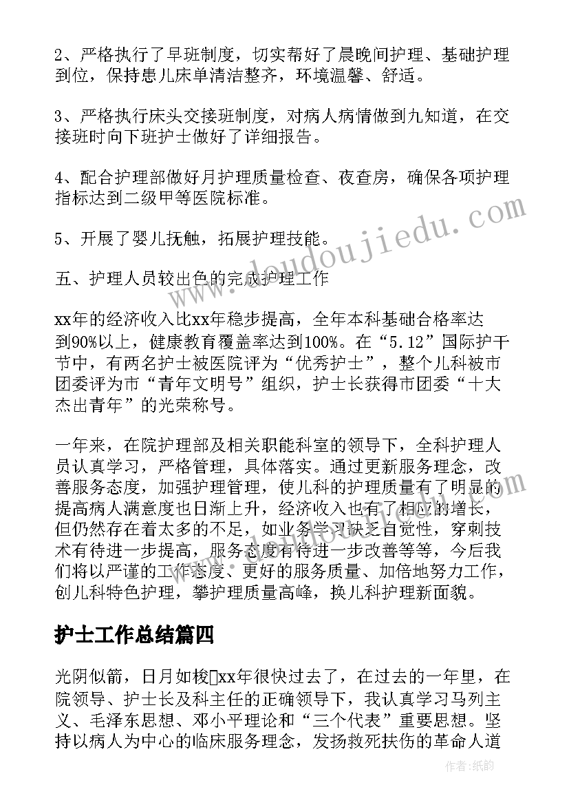 2023年护士工作总结(模板14篇)