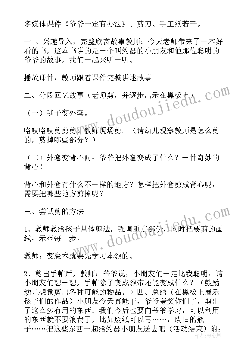 2023年爷爷一定有办法教案(汇总15篇)