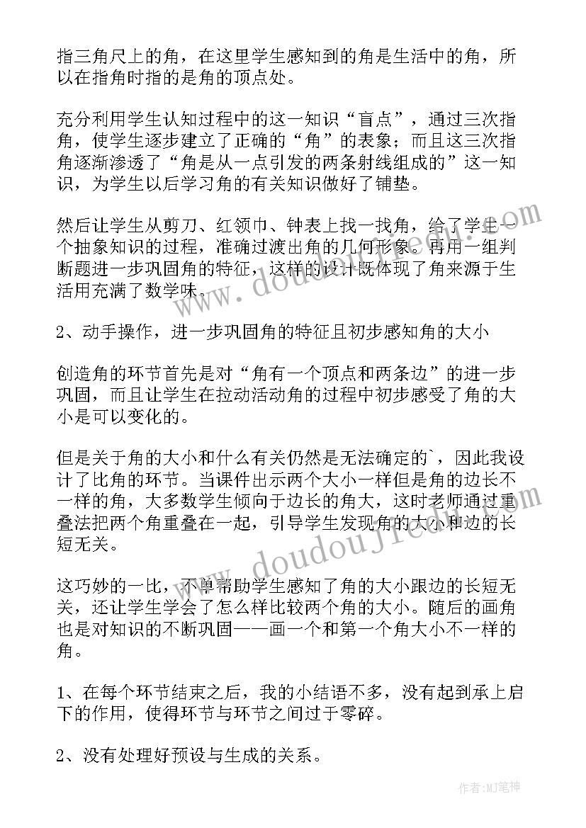 角的初步认识教学反思亮点 角的初步认识教学反思(大全18篇)