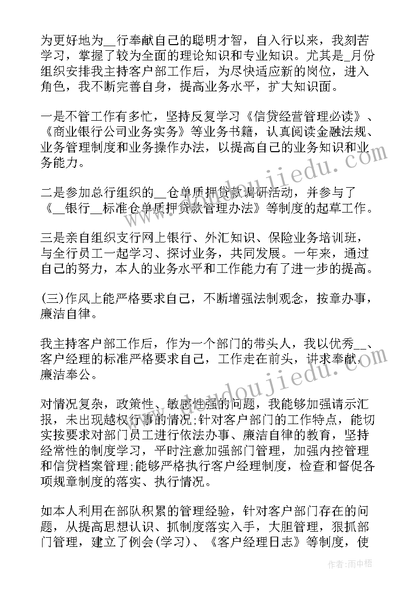 最新银行部门经理述职报告(优秀8篇)