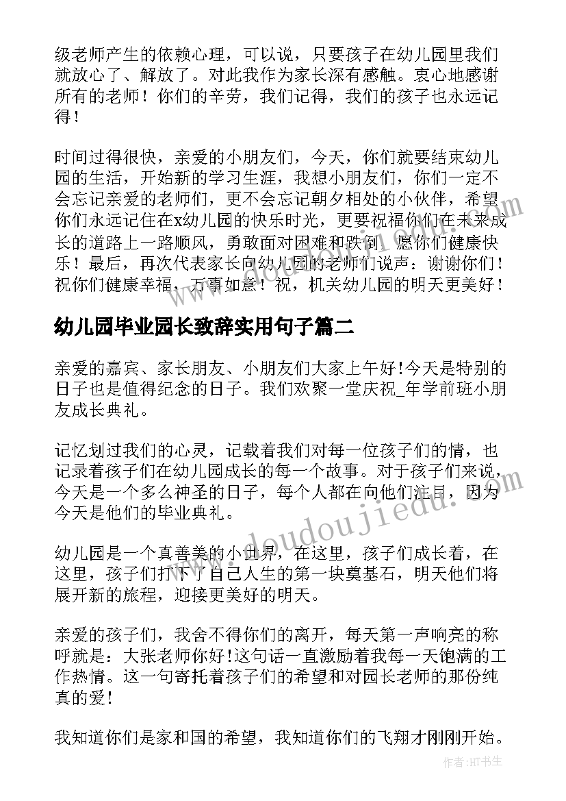 幼儿园毕业园长致辞实用句子 幼儿园园长毕业致辞(优质18篇)