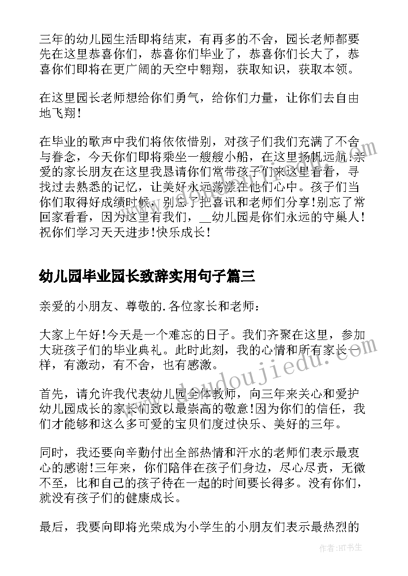 幼儿园毕业园长致辞实用句子 幼儿园园长毕业致辞(优质18篇)