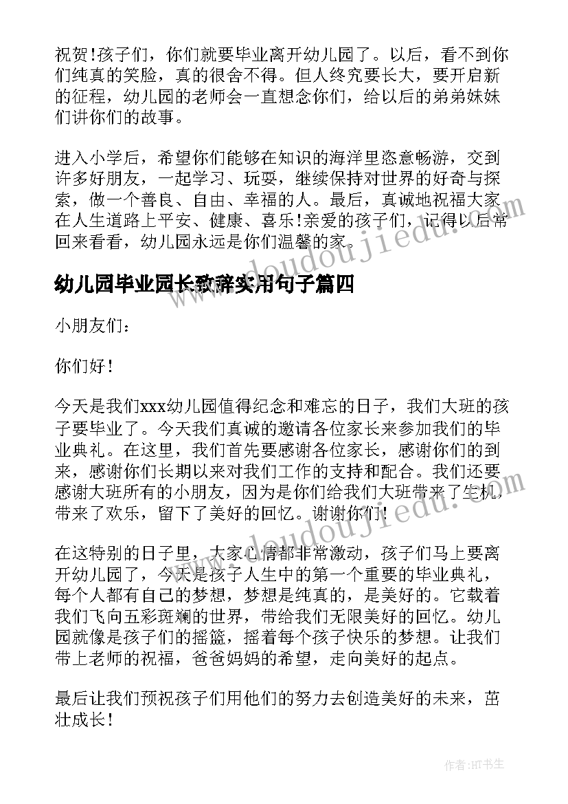 幼儿园毕业园长致辞实用句子 幼儿园园长毕业致辞(优质18篇)