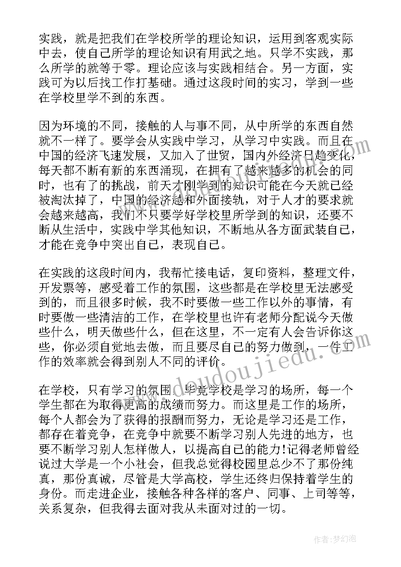 最新大学生会计培训工作心得总结(模板9篇)