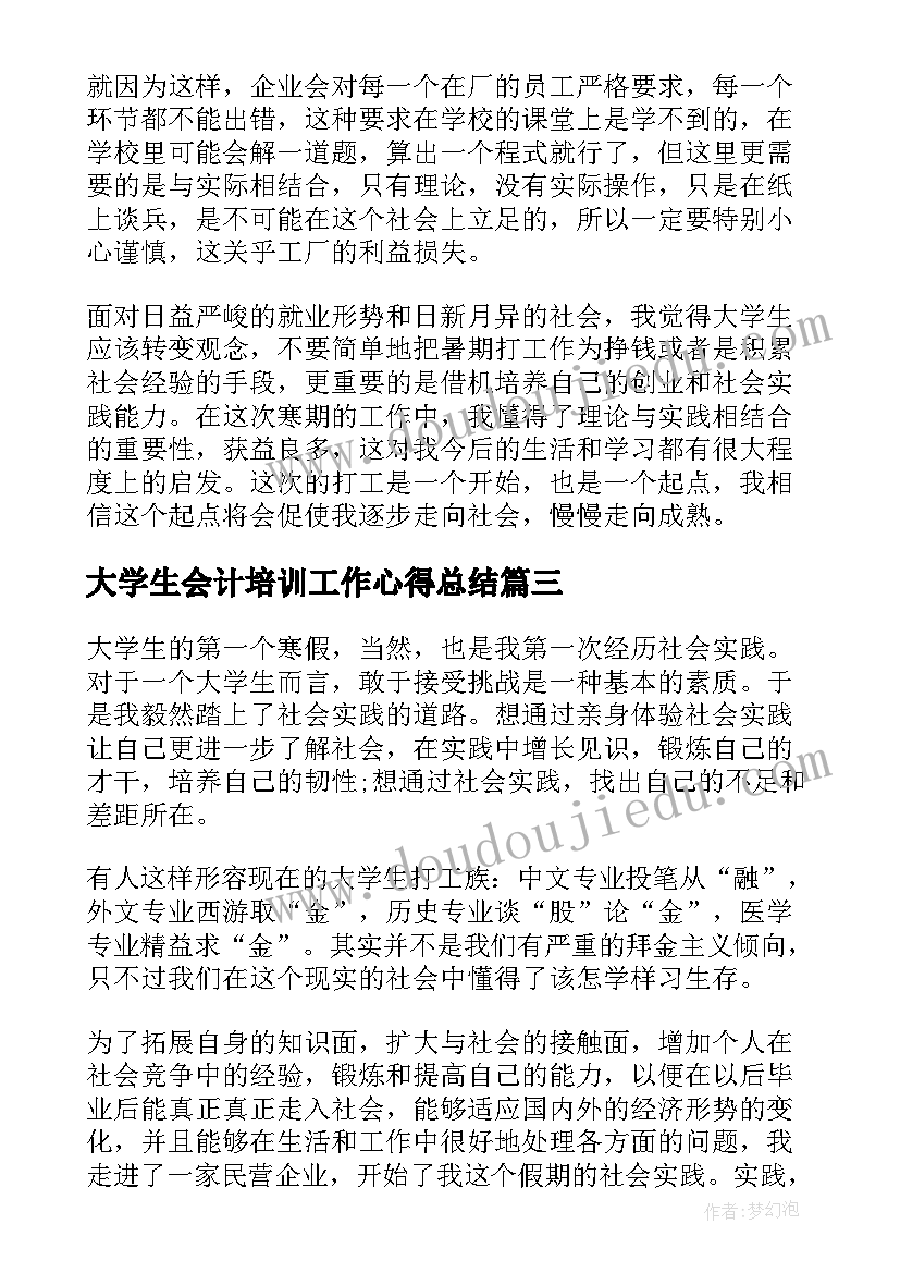 最新大学生会计培训工作心得总结(模板9篇)