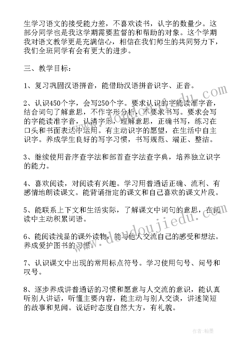 2023年二年级学期教学工作计划(大全15篇)