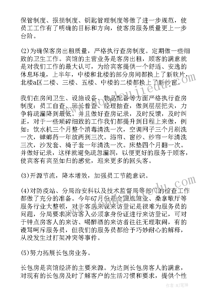 最新客房领班个人总结和明年的计划 客房领班月个人总结(通用8篇)