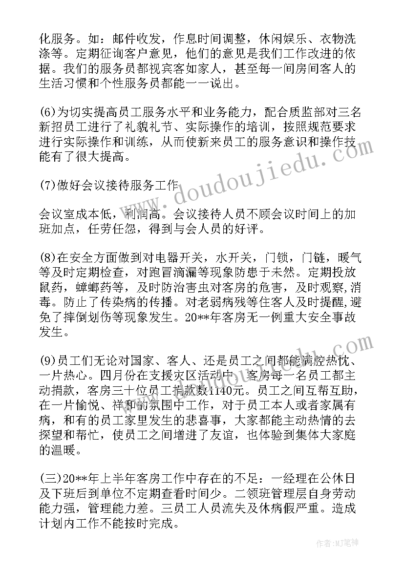 最新客房领班个人总结和明年的计划 客房领班月个人总结(通用8篇)