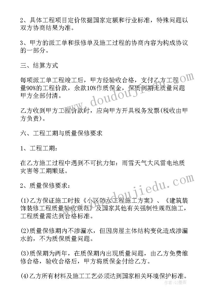 2023年防水工程合同书样本 防水工程施工合同(汇总13篇)