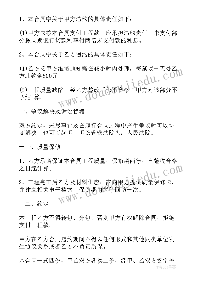 2023年防水工程合同书样本 防水工程施工合同(汇总13篇)