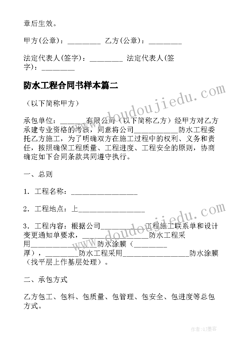 2023年防水工程合同书样本 防水工程施工合同(汇总13篇)