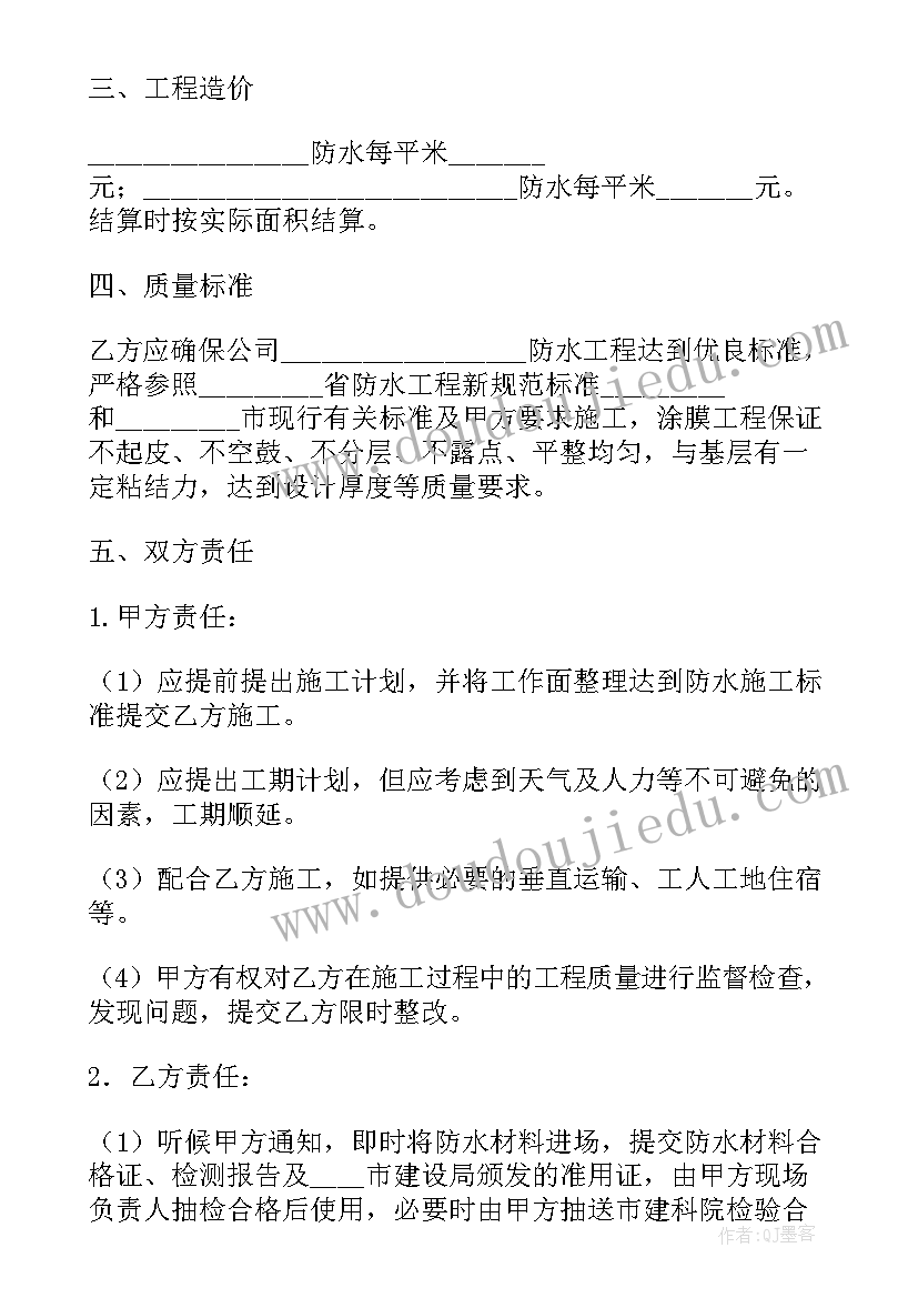 2023年防水工程合同书样本 防水工程施工合同(汇总13篇)