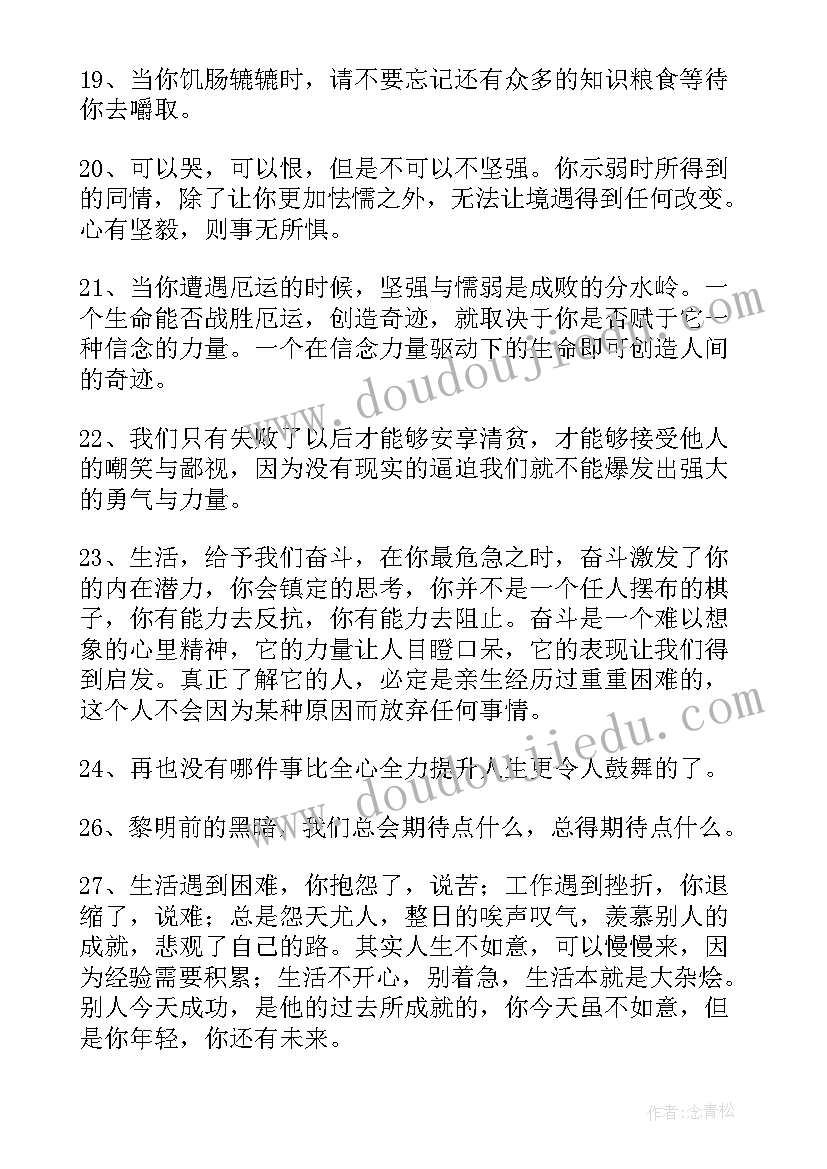 2023年人生感悟的励志语录 人生感悟的励志说说人生感悟的励志语录(优质13篇)