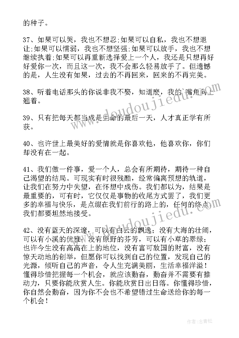 2023年人生感悟的励志语录 人生感悟的励志说说人生感悟的励志语录(优质13篇)