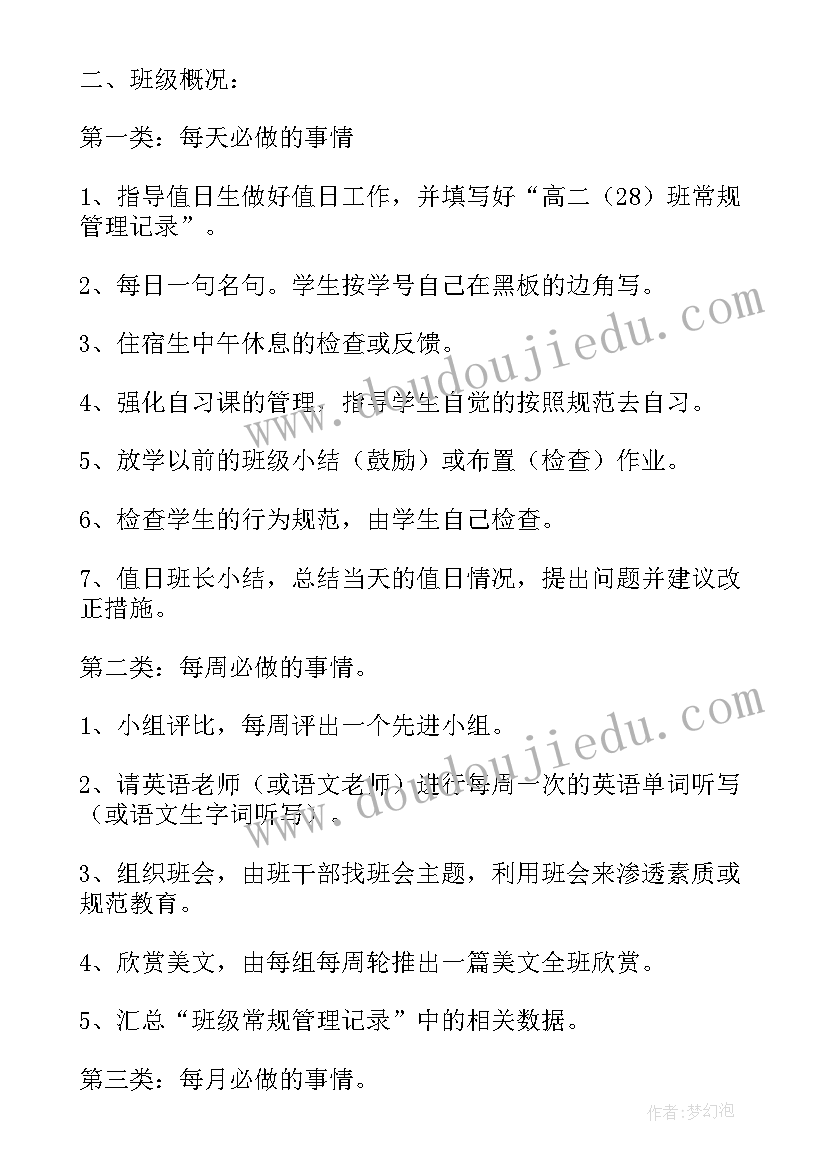 2023年高二班级的工作计划和目标 高二班级工作计划(通用16篇)