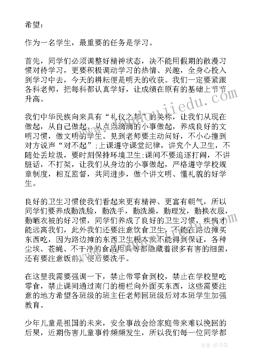 新学期老师国旗下的讲话演讲稿(实用14篇)