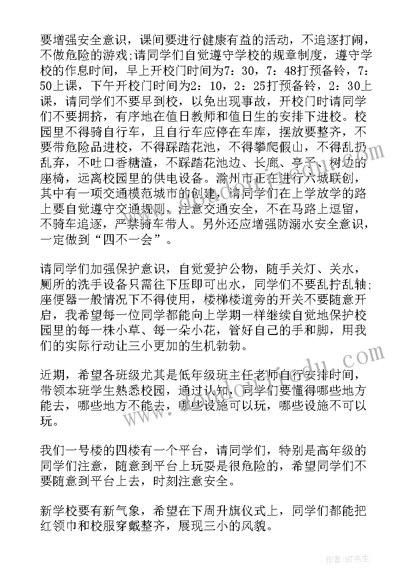 新学期老师国旗下的讲话演讲稿(实用14篇)