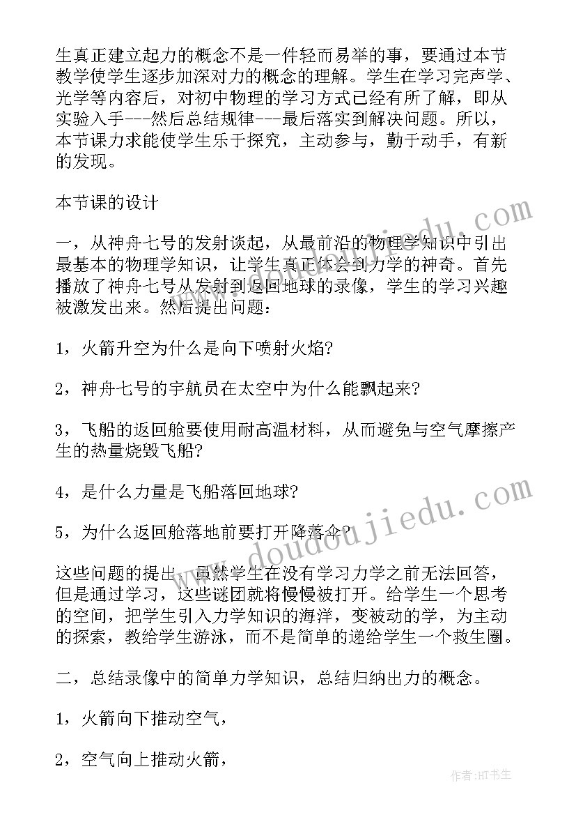 最新初二物理教学反思 物理教学反思初二(优质8篇)