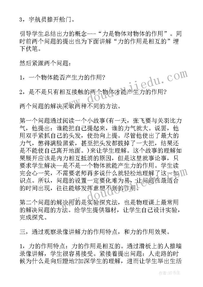 最新初二物理教学反思 物理教学反思初二(优质8篇)