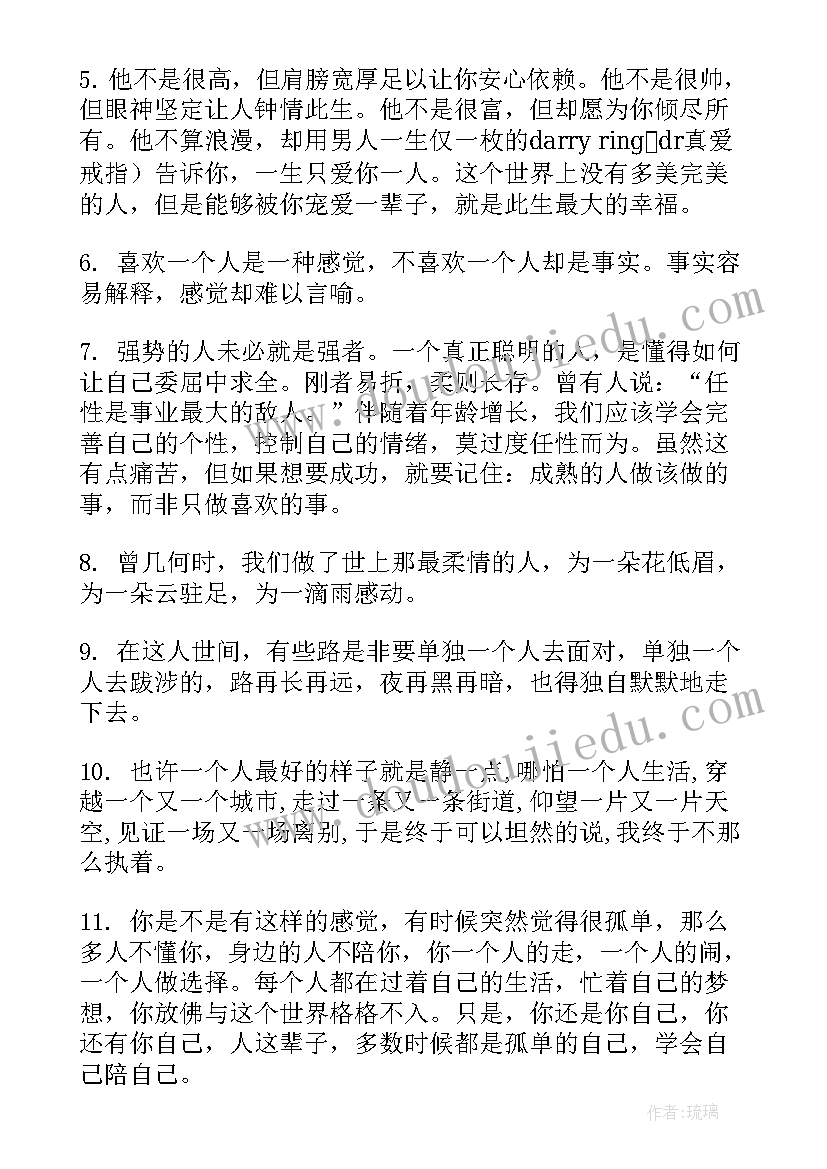 2023年心灵鸡汤语录经典感悟励志 心灵鸡汤经典语录心灵鸡汤经典语录励志(模板16篇)