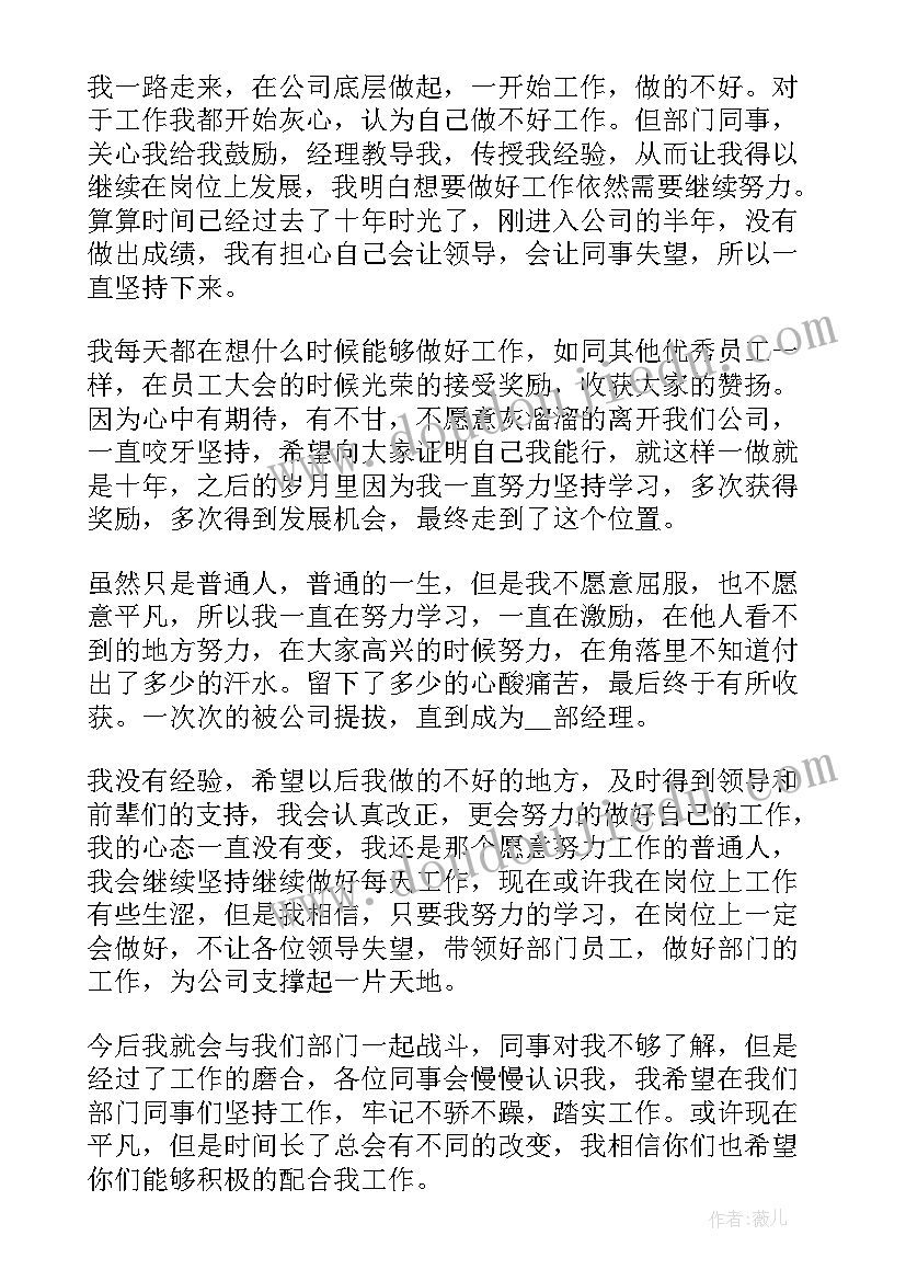 2023年升职个人讲话稿 经典升职个人的讲话稿(优秀8篇)