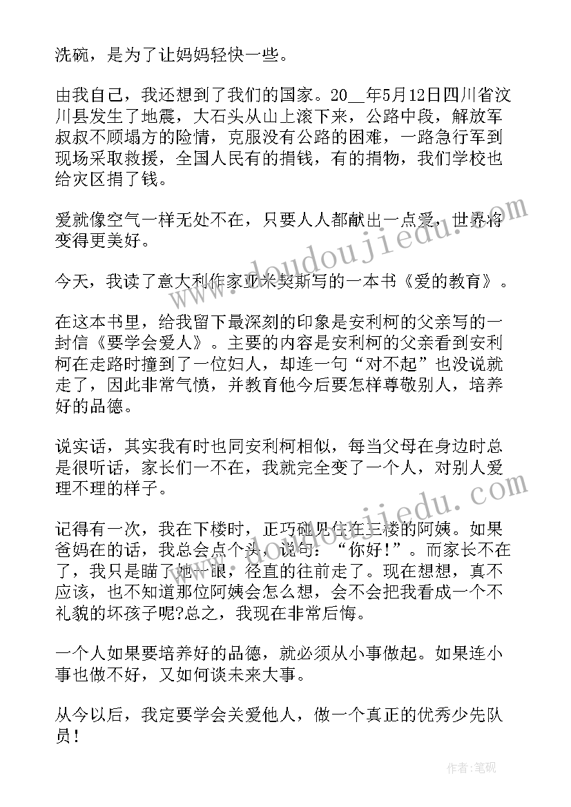 爱的教育读书心得体会 爱的教育读书感悟(大全9篇)