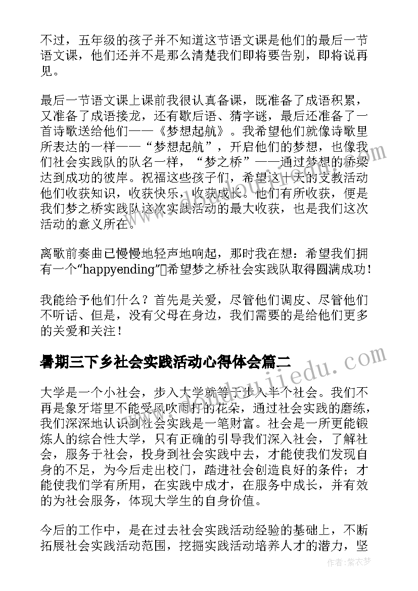 暑期三下乡社会实践活动心得体会 三下乡暑期社会实践心得体会(精选16篇)