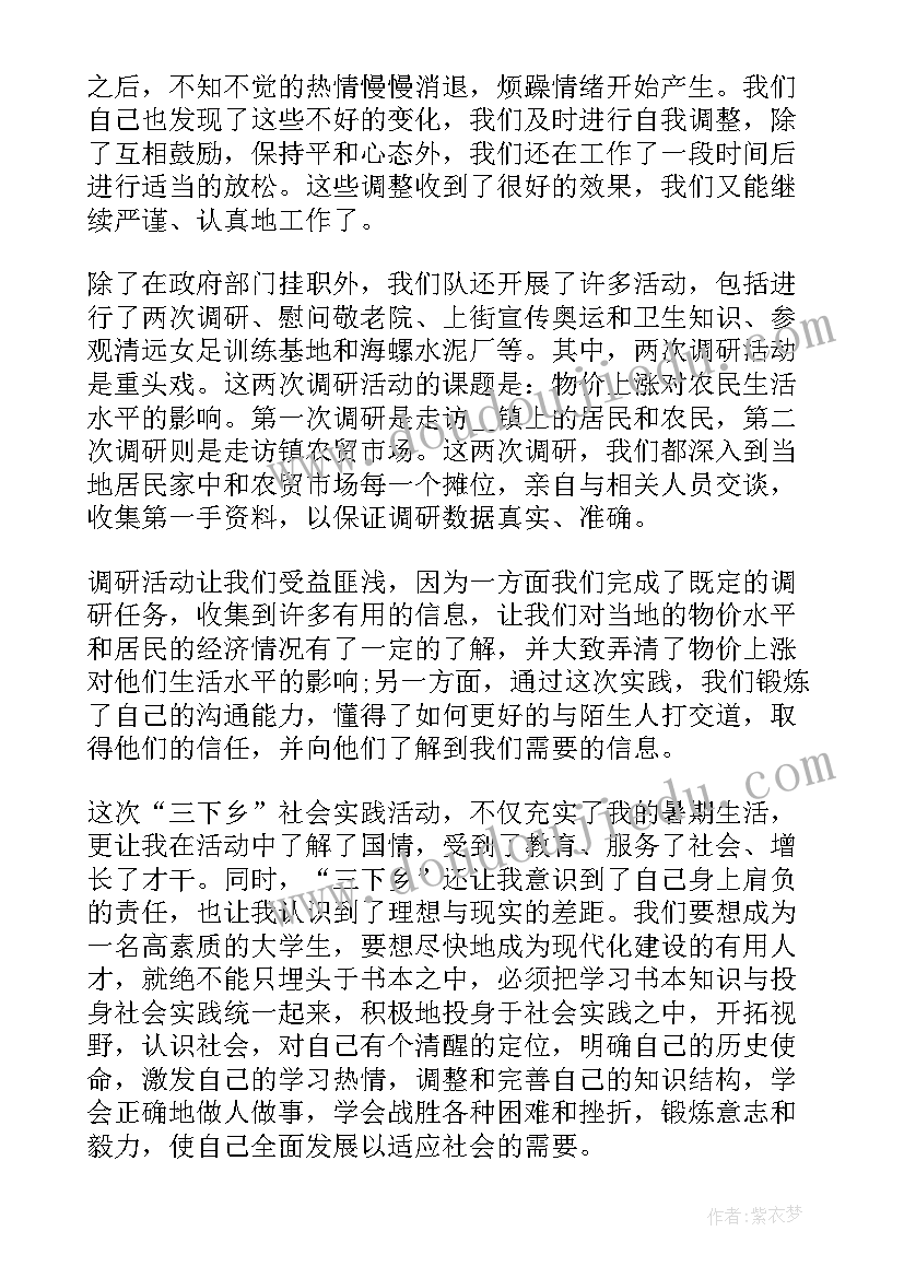 暑期三下乡社会实践活动心得体会 三下乡暑期社会实践心得体会(精选16篇)